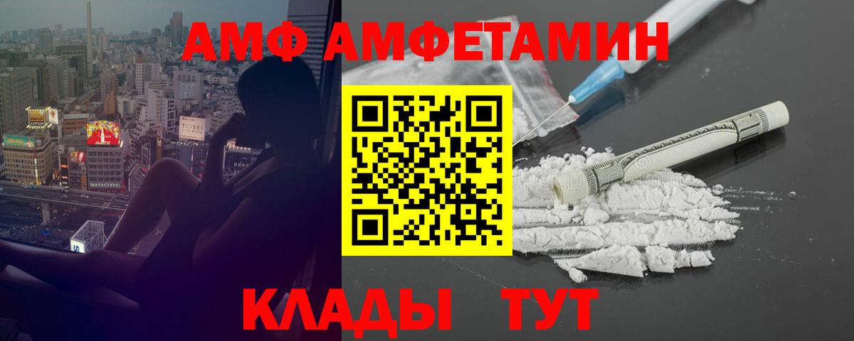 АМФ VHQ Братск