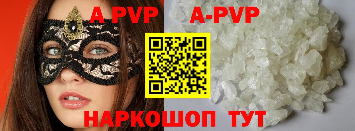 A PVP крисы CK  А ПВП Crystall  А ПВП  Вход с VPN  Братск 