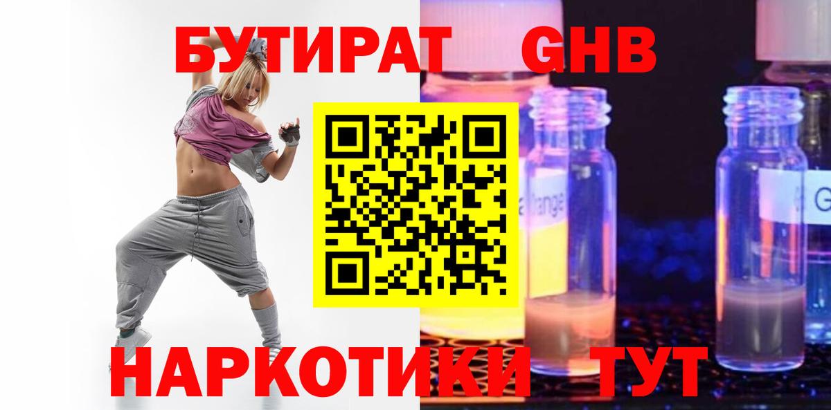 БУТИРАТ бутик Братск