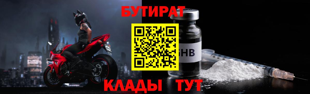 Бутират бутик  Вход с VPN  Братск 