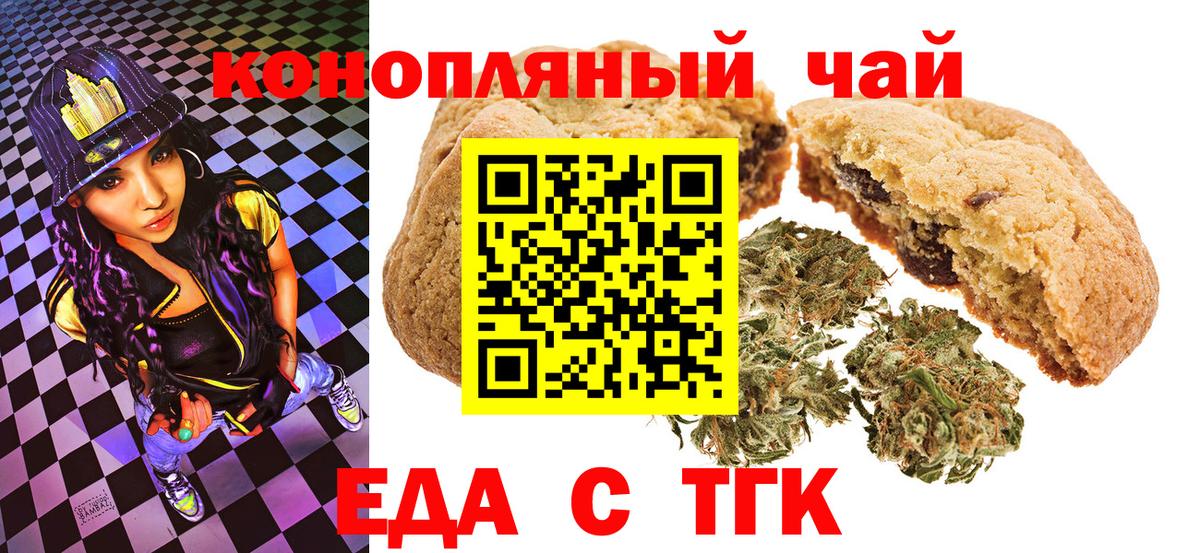 Еда ТГК конопля Братск