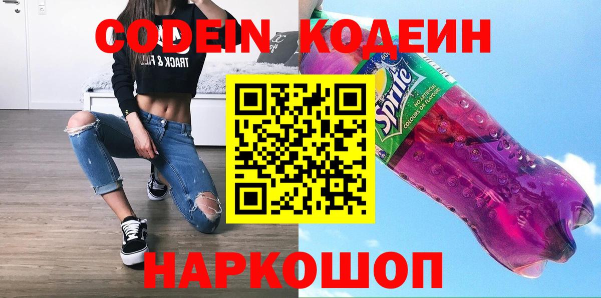 Братск  Codein напиток Lean (лин)  Вход с VPN 