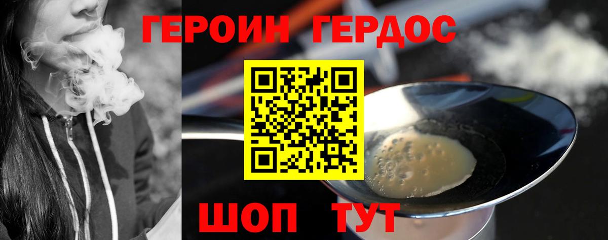 ГЕРОИН афганец Братск