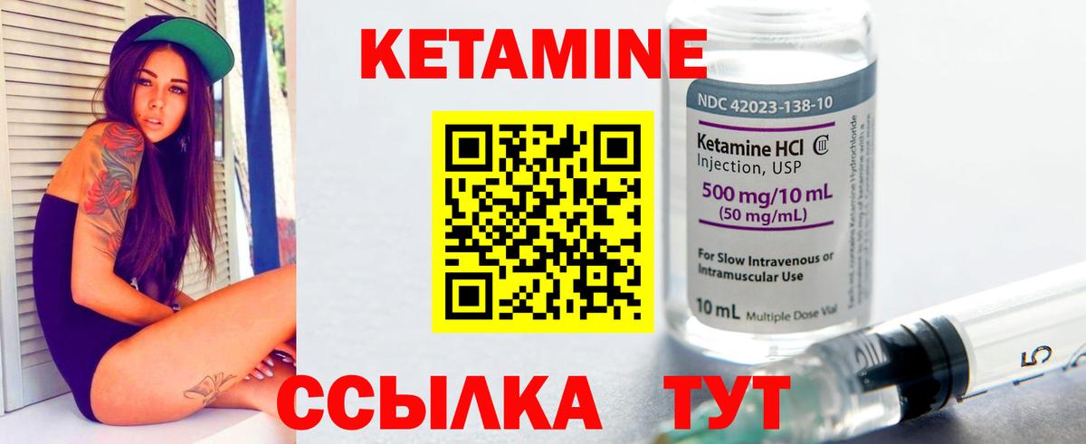 Кетамин VHQ Братск