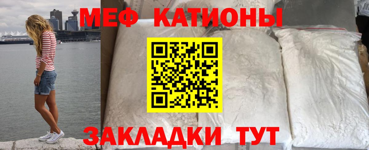 Меф мяу мяу мука Братск
