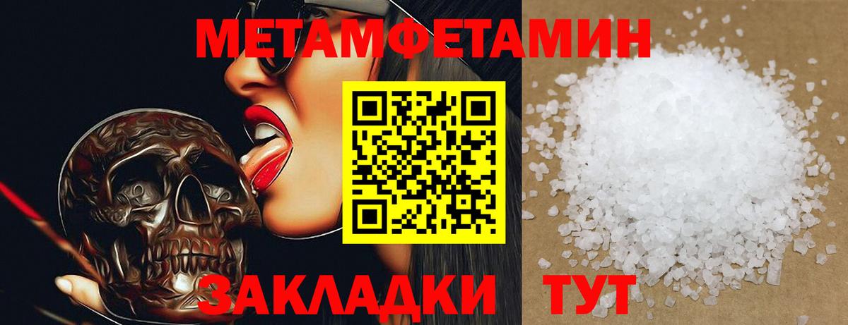 Метамфетамин мет  Вход с VPN  Братск 