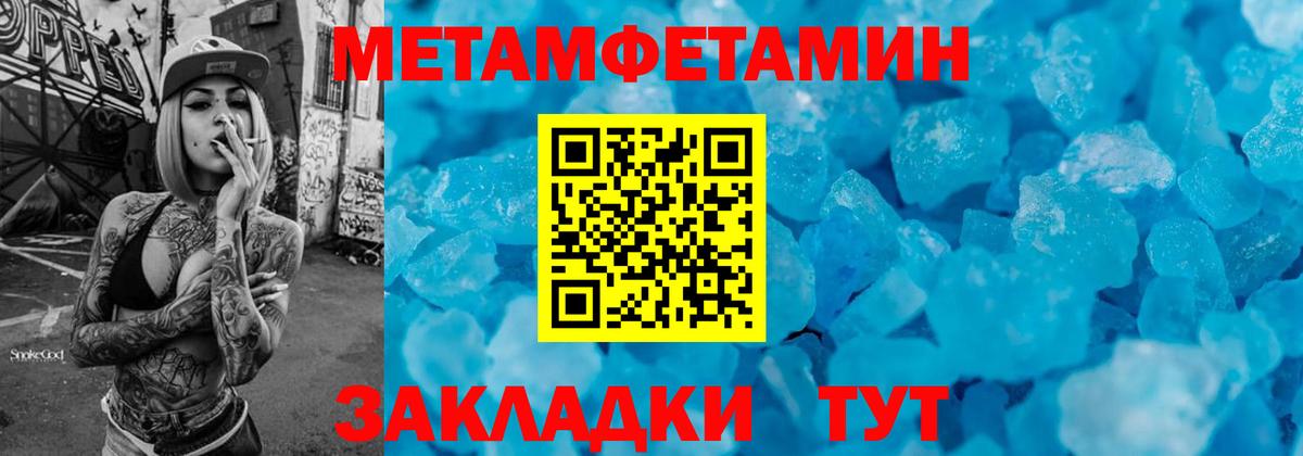 Метамфетамин мет Братск